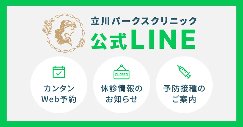LINE公式アカウント