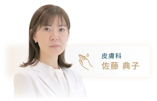 佐藤 典子