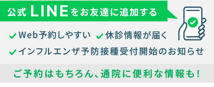公式LINE