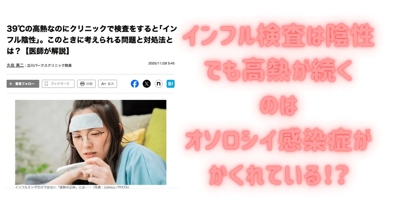 インフルエンザ検査陰性は喜べない