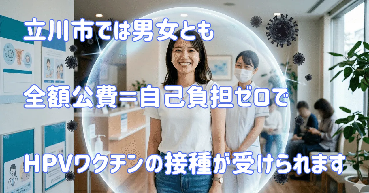 がんを防ぐ「HPVワクチン」について中学生の男女みんなに知ってほしいこと